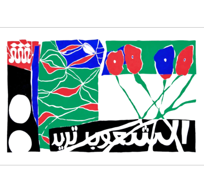 #235 Les peuples veulent #235 Les peuples veulent